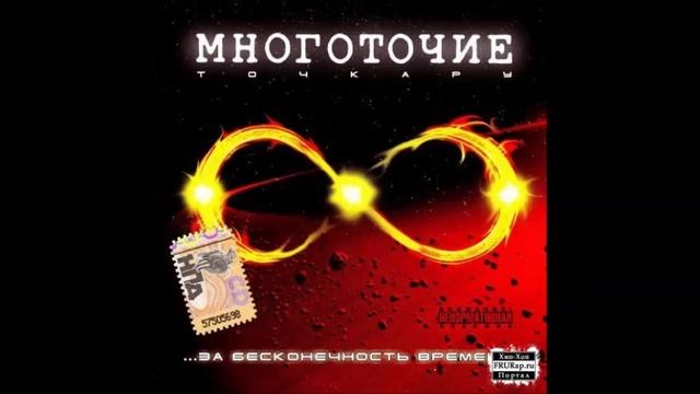Многоточие - Истомок (Nekby remix) смотреть онлайн