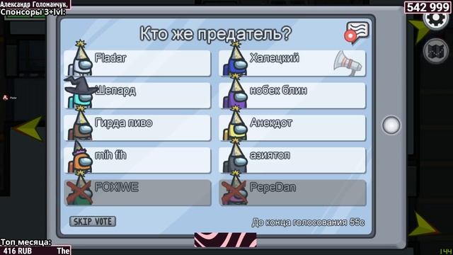 Фладар разоблачил Халецкого благодаря тёмной магии // Fladar играет в Among Us со спонсорами #18