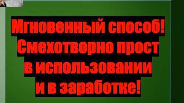 Мгновенный, способ для трафика на ваш блог, сайт. Бесплатно! + Подарок! смотреть онлайн