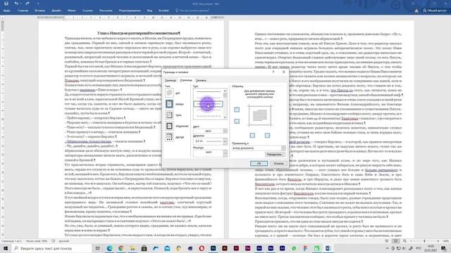 Как сделать рамку в ворде смотреть онлайн