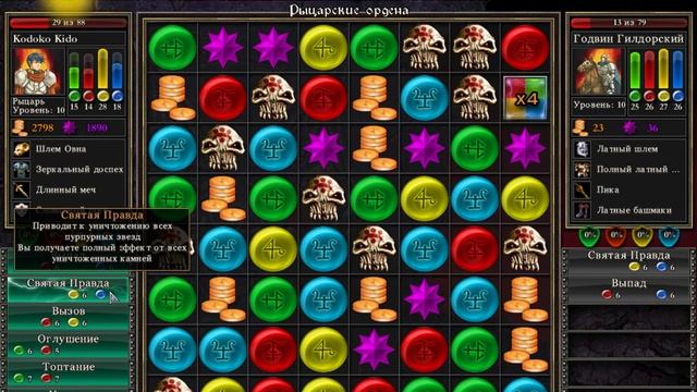Прохождение Puzzle Quest и рыцарские бои смотреть онлайн