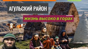 Суровые будни в горах Дагестана. Стихия уничтожила дороги