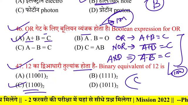 12th Physics VVVI Objective Question 2022 || Physics Objective Question 12th 2022 - Exam 2022 смотреть онлайн