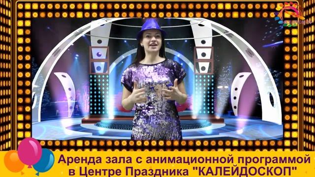 Приглашаем на Disco Party в Центр Праздника "Калейдоскоп" смотреть онлайн