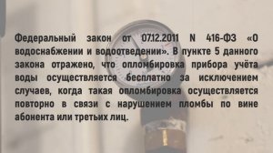 Является ли опломбировка счетчиков бесплатной