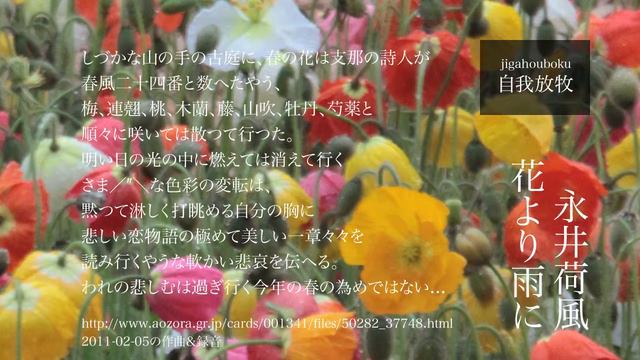 2011-02-05の作曲＆録音「永井荷風 花より雨に」 смотреть онлайн