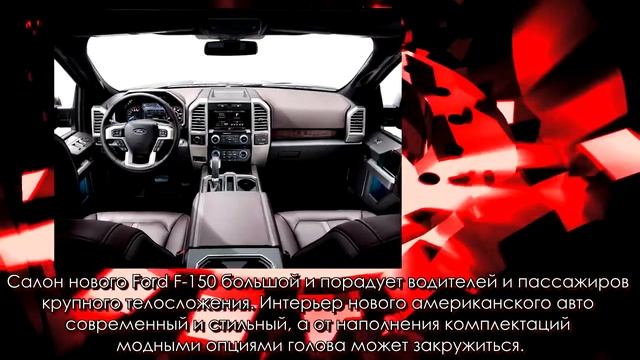 Новые автомобили Новый автомобиль Ford F 150 2014 2015 смотреть онлайн