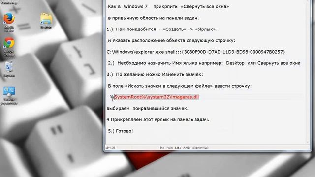 Как создать ярлык Свернуть все окна смотреть онлайн