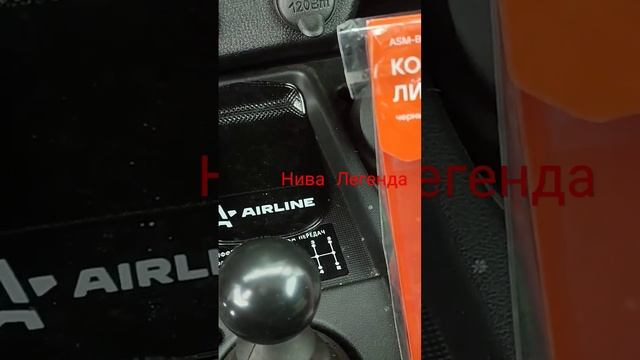 Нива Легенда.коврик липучка для телефонов и мелочей. #lada #лада #ваз #автоваз #нива #авто #niva смотреть онлайн