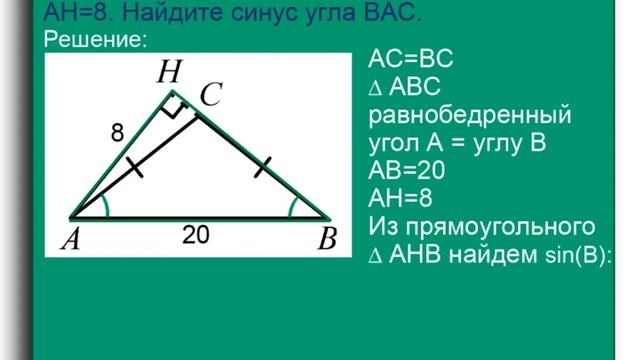 В треугольнике АВС найдите синус угла ВАС. смотреть онлайн