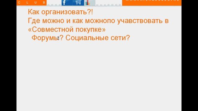 Совместные Покупки что это.avi смотреть онлайн