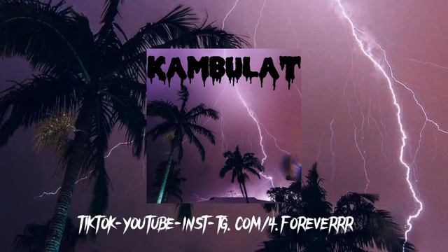 KAMBULAT - Выпей меня дотла забей на чертову любовь (slowed reward remix) +текст text смотреть онлайн