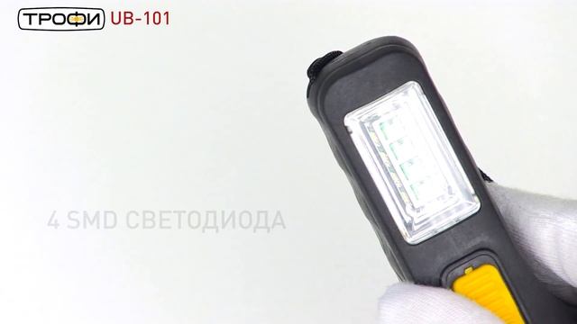 Светодиодный фонарь Трофи UB-101 универсальный на батарейках 1Вт 1 SMD+4 LED 1хAA смотреть онлайн
