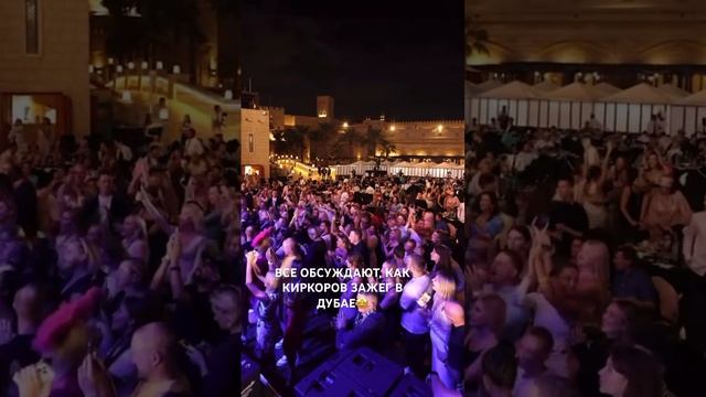 Киркоров зажег в Дубае: под его «Жару» танцуют Ирина Винер и Елена Север? смотреть онлайн