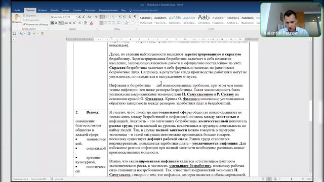 Инфляция и безработица. Занятие 33-4. Экономика - 13. Подготовка к ДВИ на юрфак МГУ. Петров В.С. смотреть онлайн