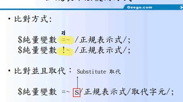奇科電腦 Perl Programming 課程視頻教學(4) : 正規表示法使用方式 смотреть онлайн