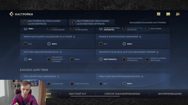 ИГРАЙ КАК ПРО: НАСТРОЙКИ для WILD RIFT от UOL GrizzlyQ смотреть онлайн