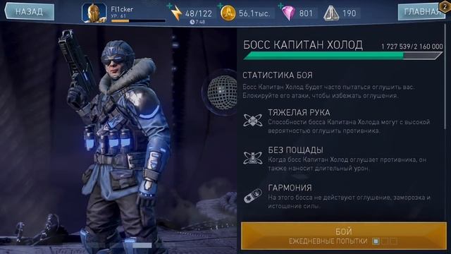 Injustice 2 Mobile - Обновление 2.2. 6 звезд, больше опасности, 70 уровень (ios) #48