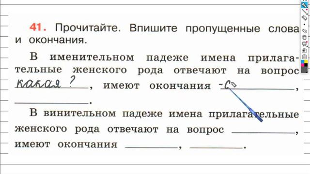 Упражнение 41 - ГДЗ по Русскому языку Рабочая тетрадь 4 класс (Канакина, Горецкий) Часть 2 смотреть онлайн