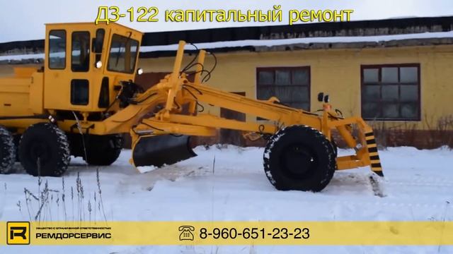 Автогрейдер ДЗ 122 капитальный ремонт 2018 смотреть онлайн