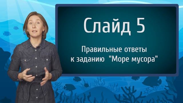 Методический ролик по проведению экоурока "Подарок Черному морю" смотреть онлайн
