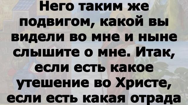 Включи прямо сейчас! Читаем Апостол 13 октября 2023 года смотреть онлайн