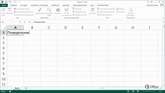 Microsoft Excel 2013 | Работа с макросами