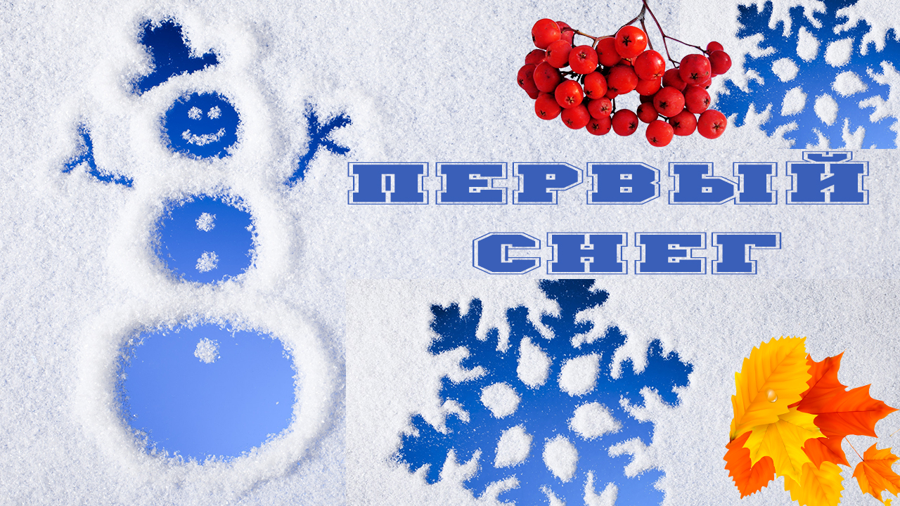 Первый снег (Покров) смотреть онлайн