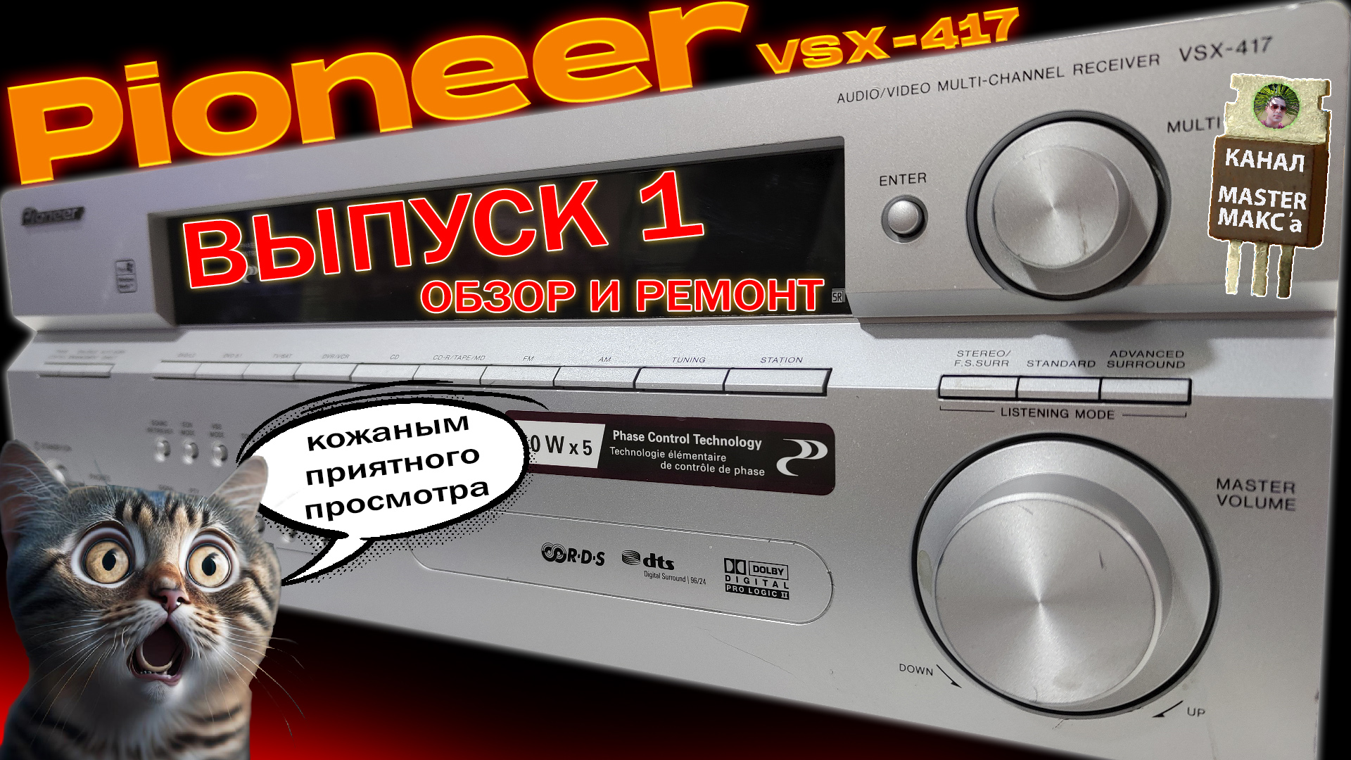 Pioneer VSX 417 Ремонт и обзор смотреть онлайн