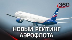 Аэрофлоту присвоили новый кредитный рейтинг