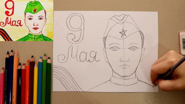 Рисунок "СОЛДАТА" на ДЕНЬ ПОБЕДЫ 9 МАЯ [Подарок ВЕТЕРАНАМ] смотреть онлайн