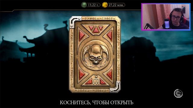 СЕКРЕТЫ ПРАВИЛЬНОГО ОТКРЫТИЯ НАБОРОВ МОРТАЛ КОМБАТ МОБАЙЛ #ТЕСТИРОВАНИЕ РАНДОМА АЛМАЗНЫХ НАБОРОВ смотреть онлайн