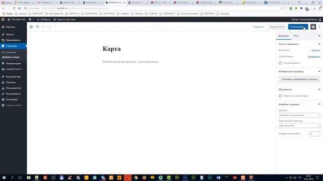 40. Основы Wordpress. Плагины WordPress. Плагины для создания карты сайта смотреть онлайн