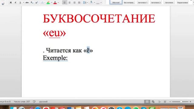 ✅ СОЧЕТАНИЕ БУКВ "EU" КАК ПРАВИЛЬНО ПРОИЗНОСИТСЯ НА ФРАНЦУЗСКОМ ЯЗЫКЕ? смотреть онлайн