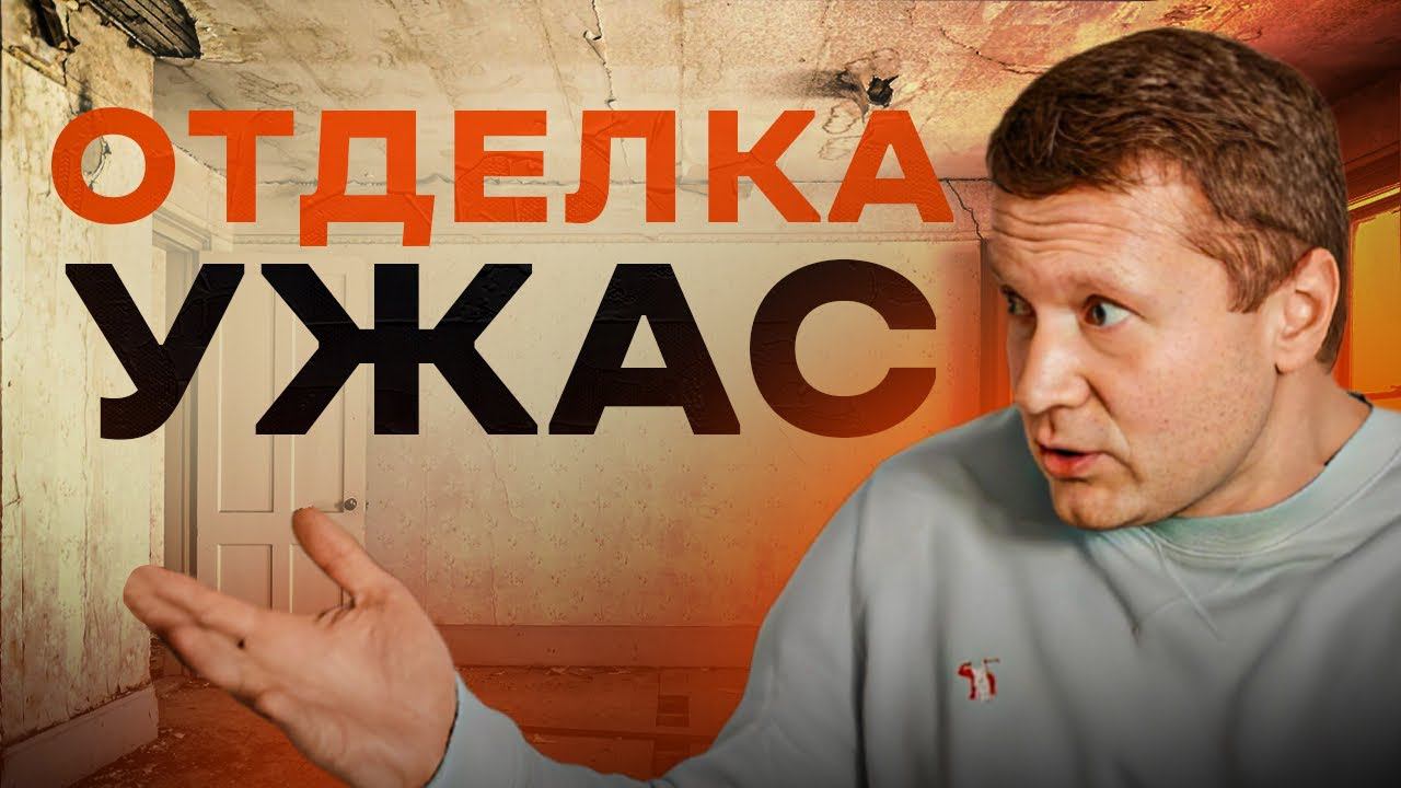Кто строит хуже всех в Москве? Чья отделка самая плохая? Как принимать квартиру и судиться? смотреть онлайн