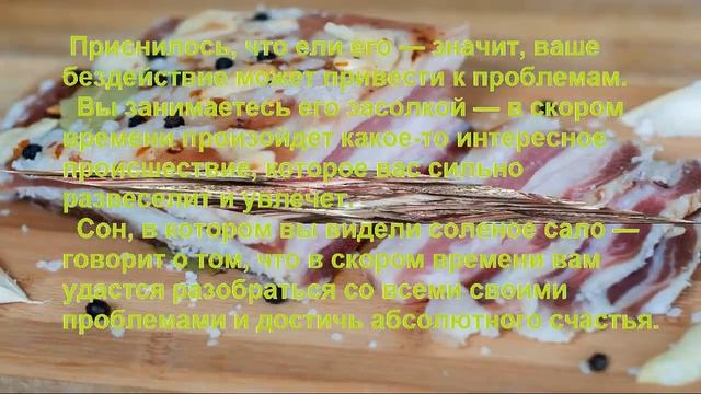 К Чему Снится САЛО? Толкование снов. смотреть онлайн