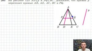 Задача 205 Атанасян Геометрия 7-9 2023