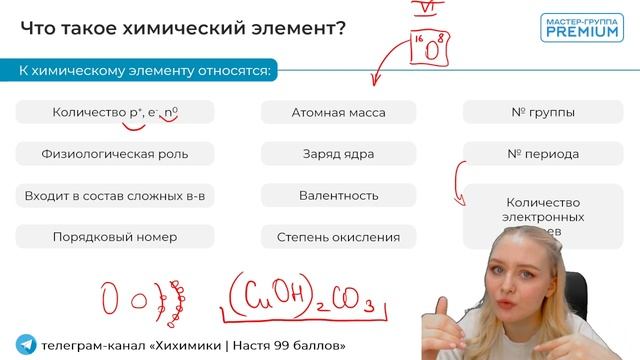 Что такое химический элемент? #99баллов #химияогэ #химическийэлемент #задание1