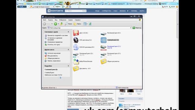 Форматирование FAT32/NTFS