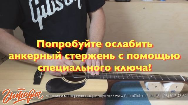 Ремонт гитары. Что делать, если струны на гитаре стали звенеть. www.gitaraclub.ru смотреть онлайн