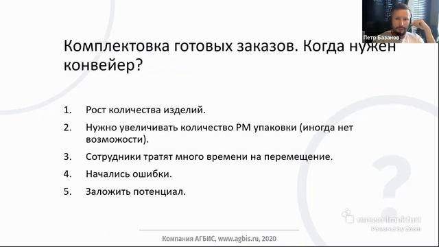 Доклад "Автоматизация конвейера. Точность и время" на Texcare Forum Russia 2020. смотреть онлайн
