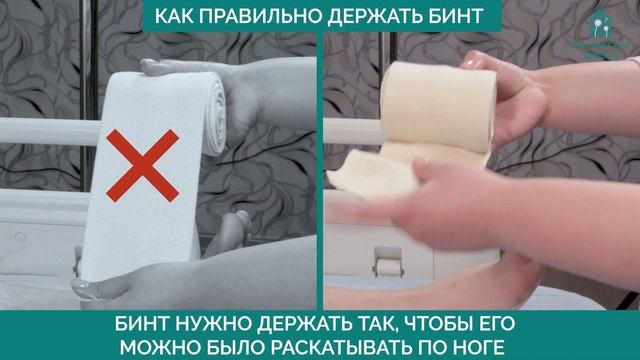 Как правильно бинтовать ноги