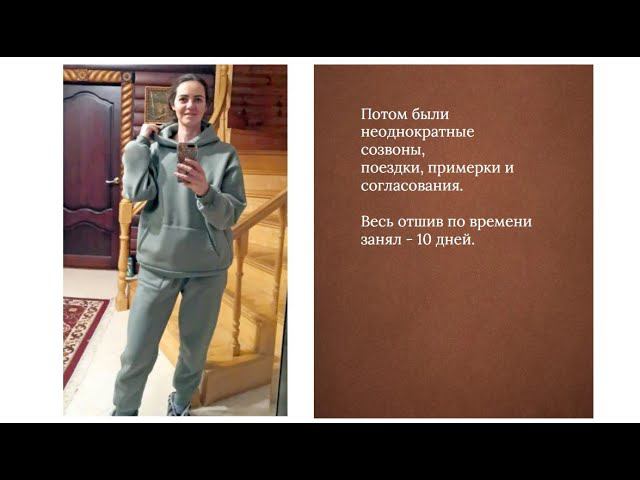 Подготовка и Ошибки пошива костюмов из футера смотреть онлайн