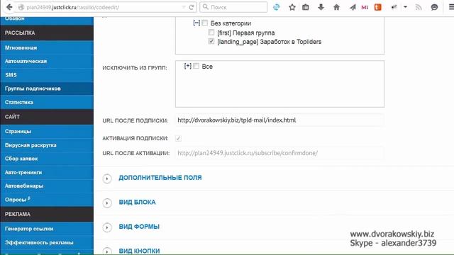Создание Лендинг Пэйдж. Шаг 4. Создание формы подписки смотреть онлайн