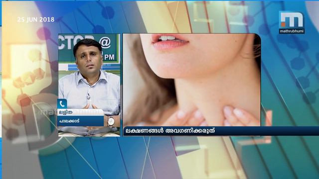 Thyroid Related Problems And Treatment|Doctor @ 2 PM| Mathrubhumi News смотреть онлайн