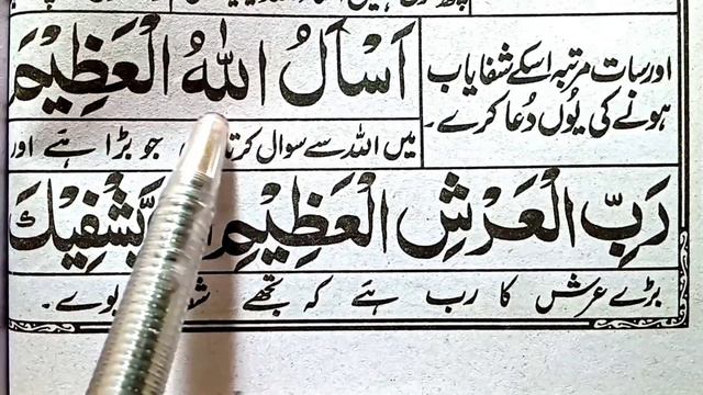 Asalullahal Azimi Rabbal Arshil Azimi An-yashfiyaka | As'alullahal Azim Rabbil Arshil Azim |