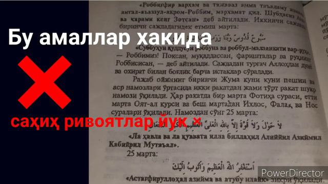 Rajab Oyi Namozi  / Ражаб ойи намози