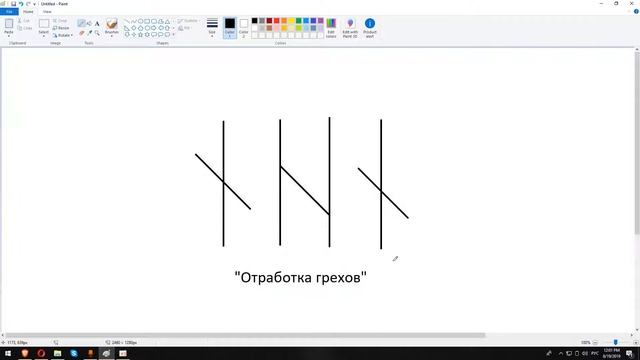 Артур Эйдл - Отработка грехов, чистка кармы - Магия рун смотреть онлайн