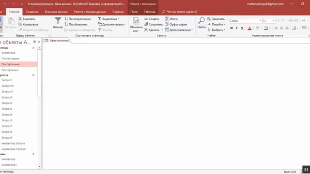 Создание, изменение и удаление отношения в БД смотреть онлайн