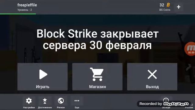 Блок страйк закрывается 30 февраля!!!! :( :( :( :( смотреть онлайн